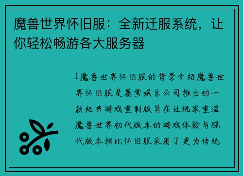 魔兽世界怀旧服：全新迁服系统，让你轻松畅游各大服务器