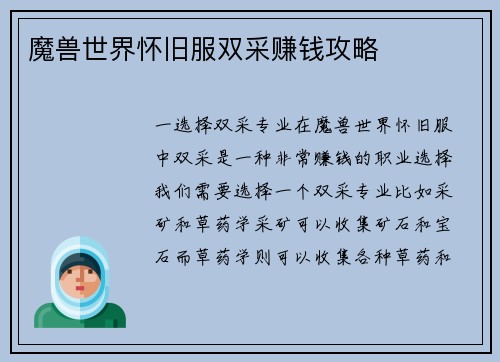 魔兽世界怀旧服双采赚钱攻略